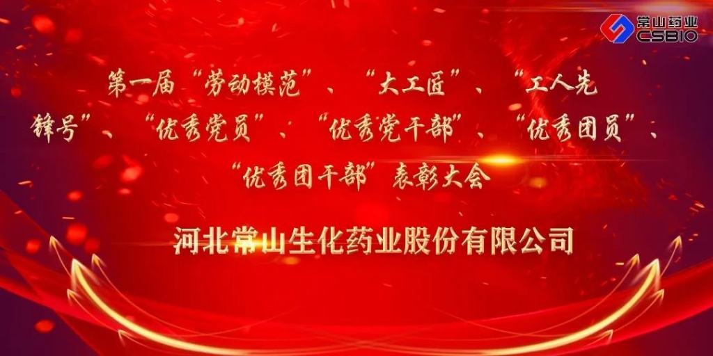 不忘初心，鼓舞士气，再接再厉——五一表彰大会